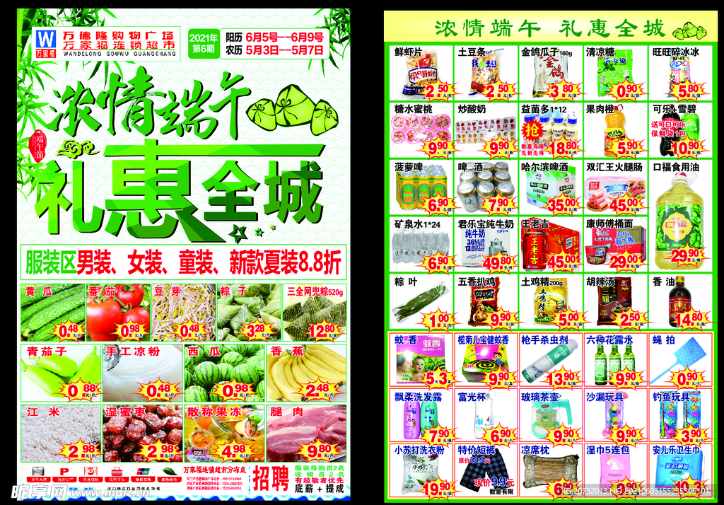 端午 超市 彩页 粽子 DM