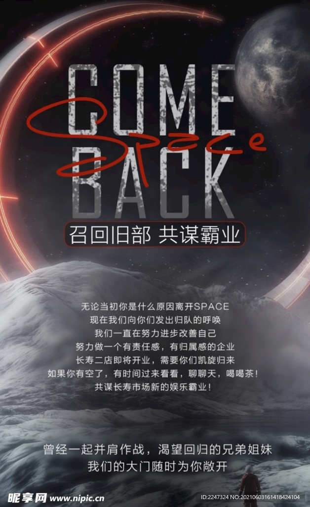 夜店人才招聘召回旧部