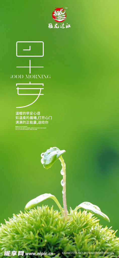 早晚 早安图 海报 励志 图片