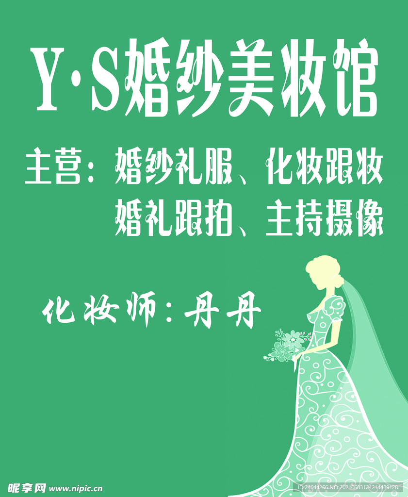 婚纱美妆馆