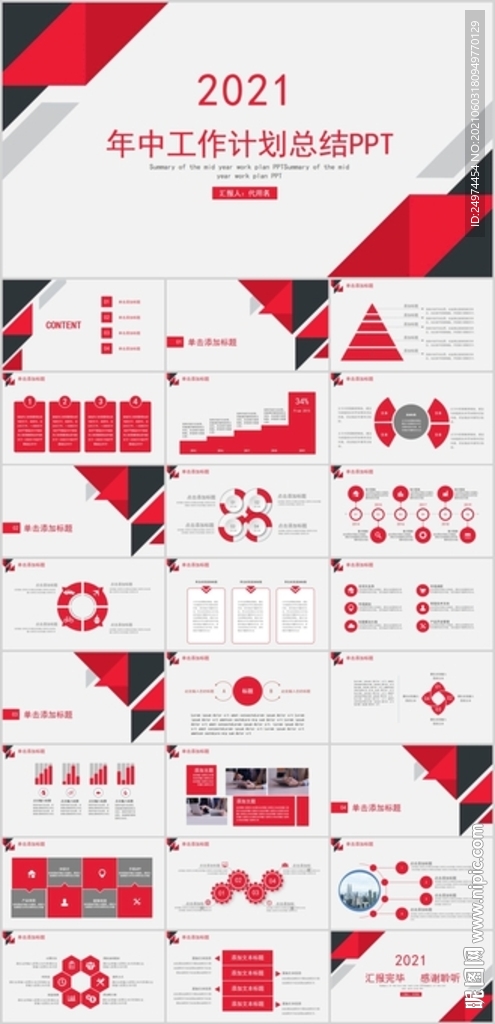 简约风年终总结工作总结PPT模