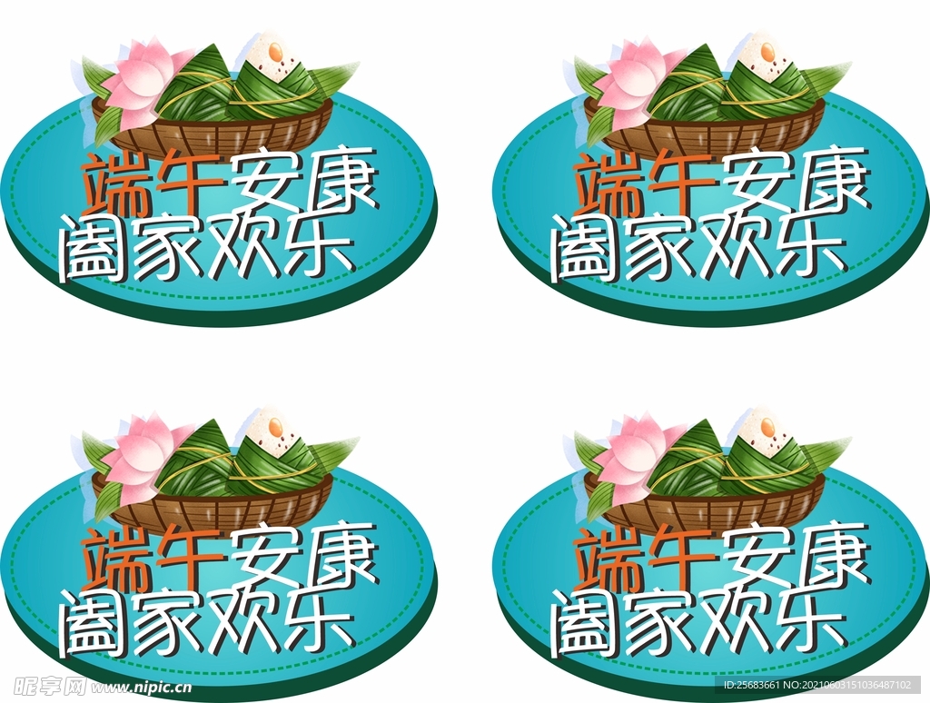 端午节手举牌  汽车车顶牌