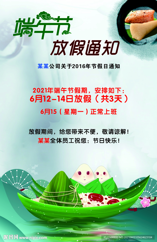 端午节放假通知