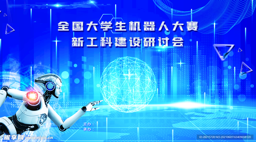 机器人主题活动背景