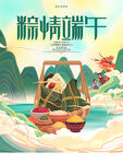 粽情端午端午节海报