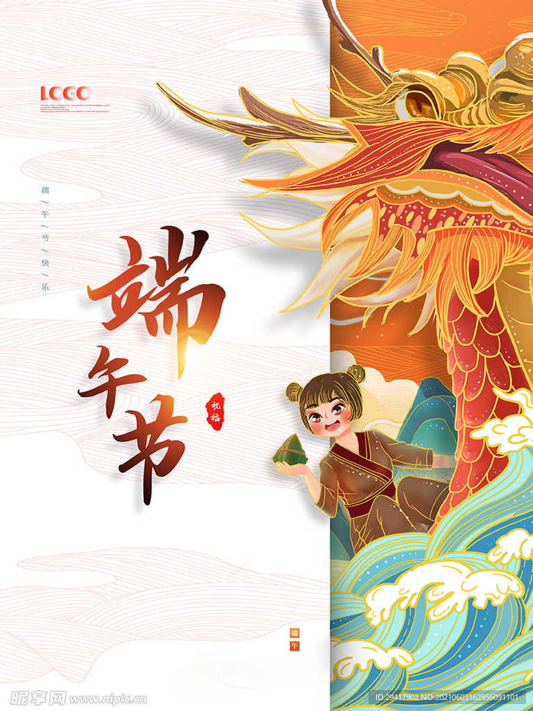 端午节龙舟粽子海报