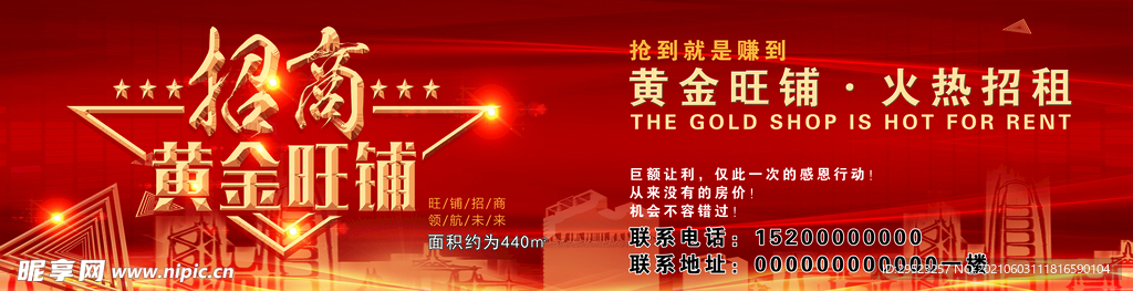 黄金旺铺
