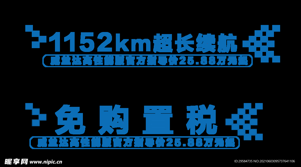 广汽丰田威兰达车身贴