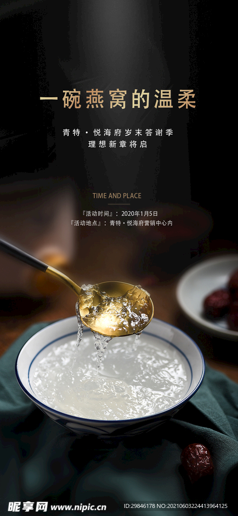 燕窝海报