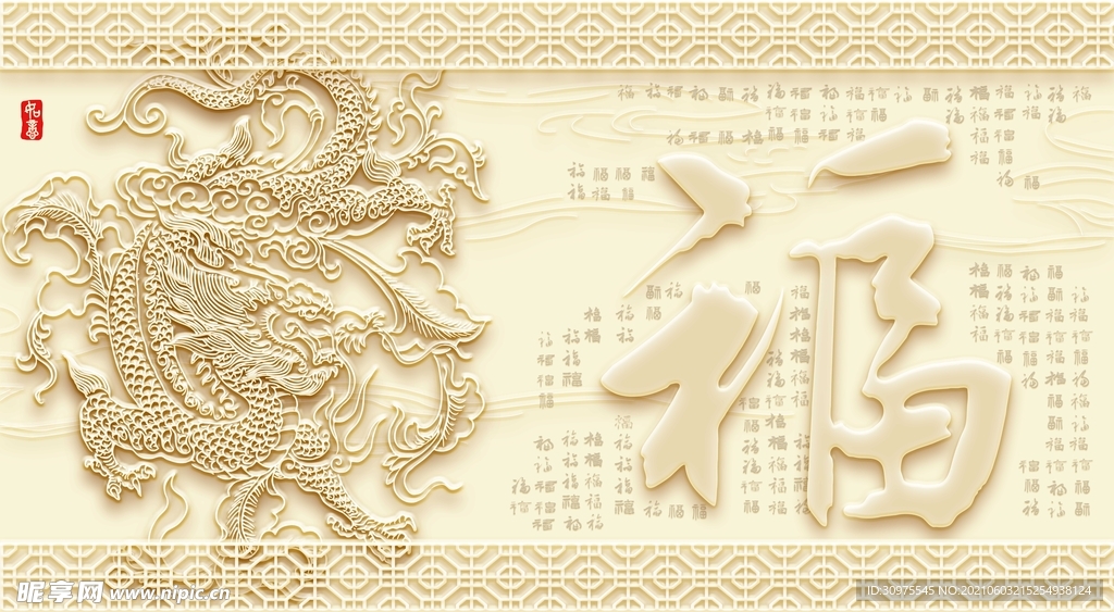 3D立体浮雕龙纹背景墙