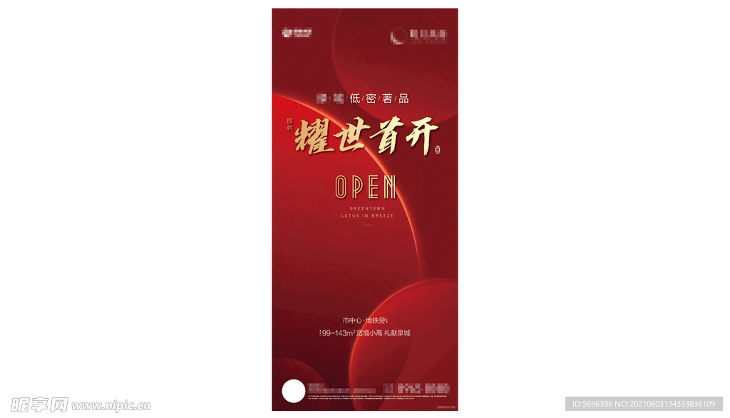 地产素材开盘模版