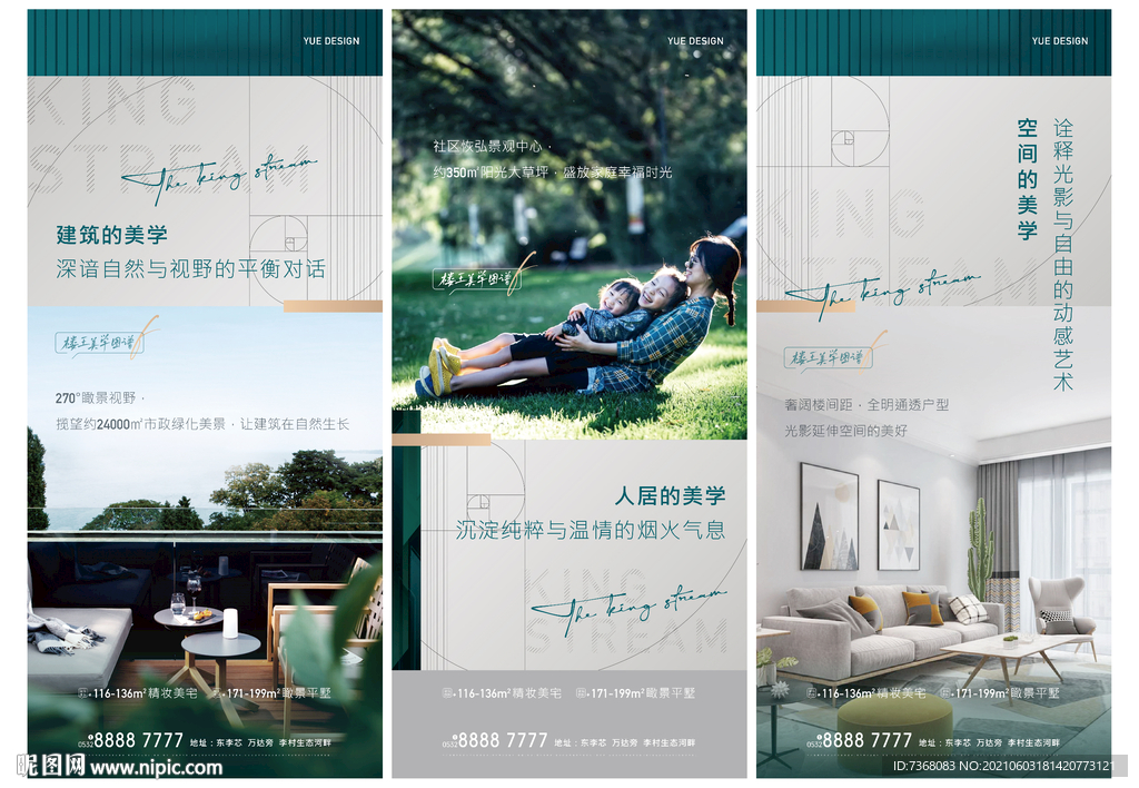 地产园林楼王价值点系列海报