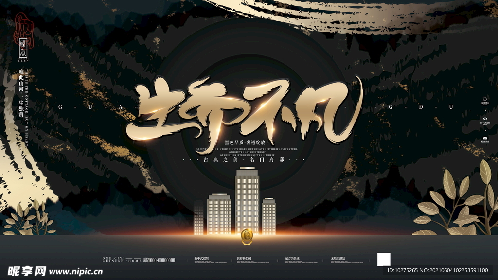 简约高端黑金古风典雅中式房地产