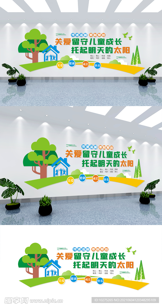 关爱未成年人留守儿童文化墙