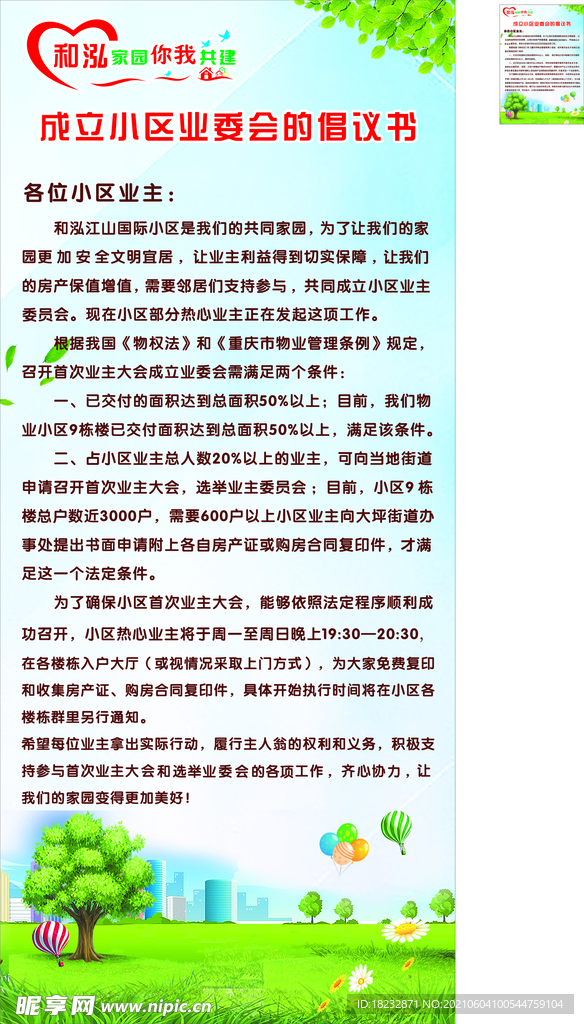 成立业主委员会展架单页