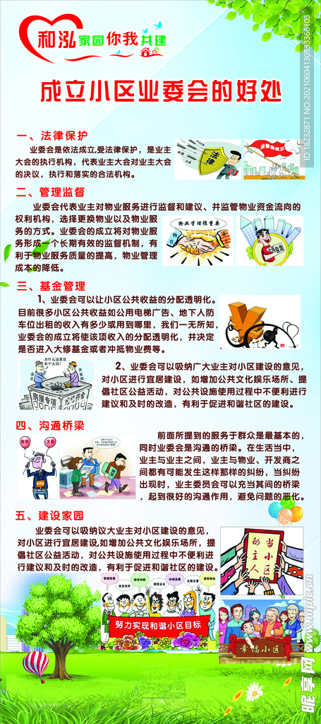 业委会好处 海报 
