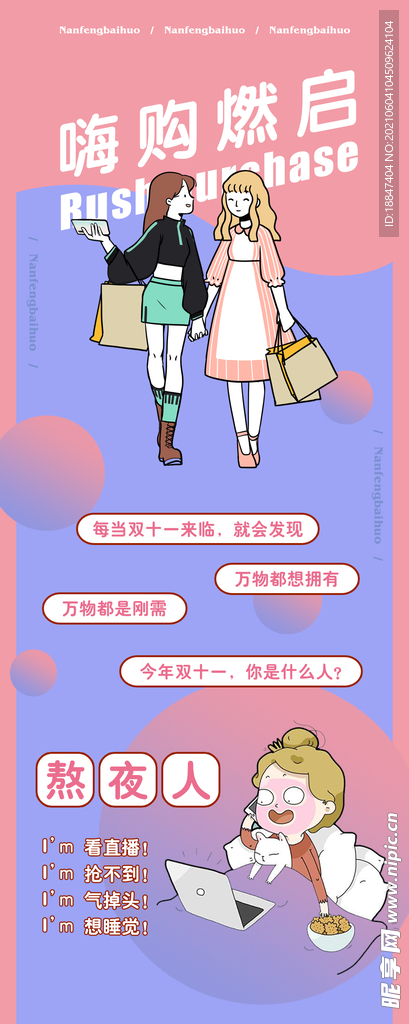 双十一嗨购燃启