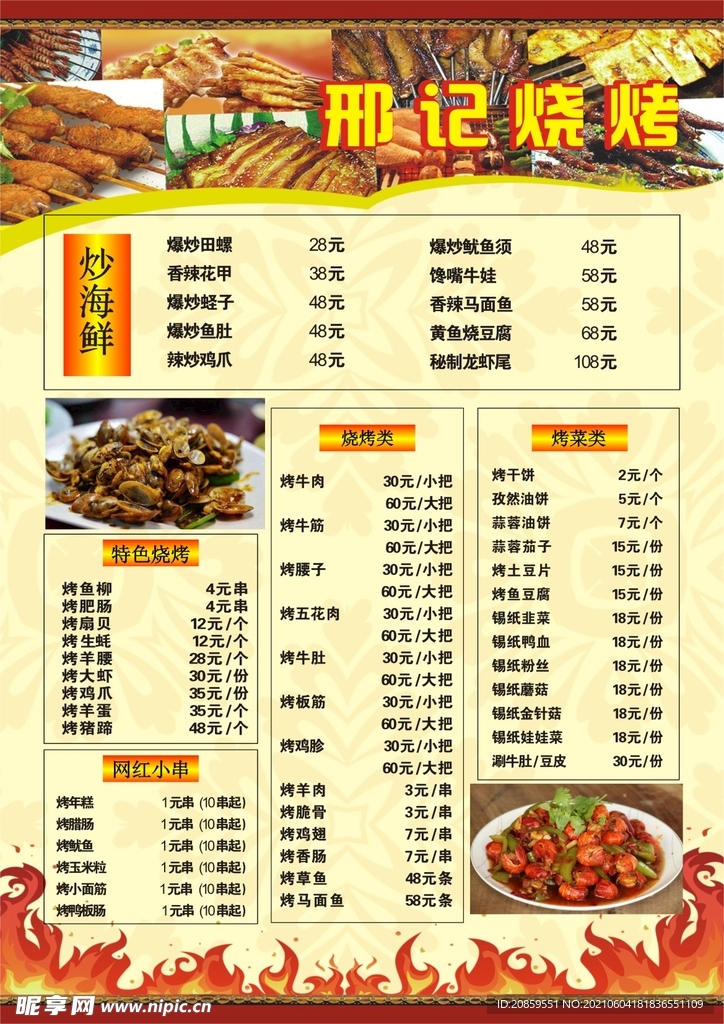 烧烤菜单
