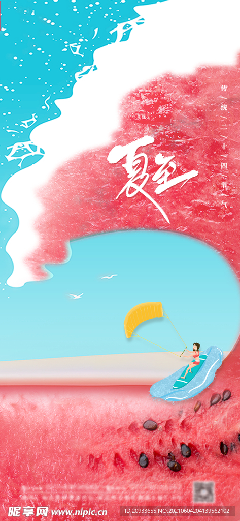 二十四节气 24 夏至 小夏 