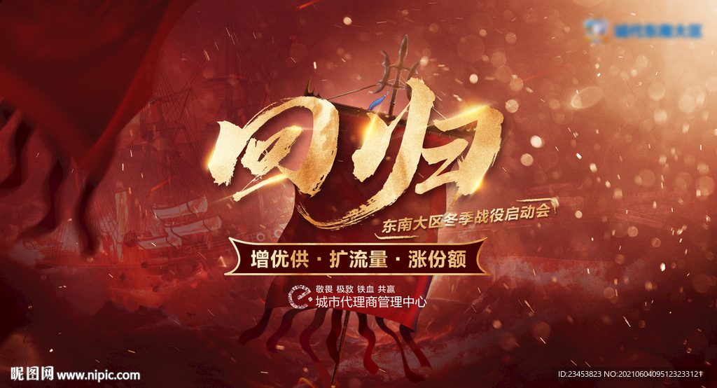 冬季战役启动大会