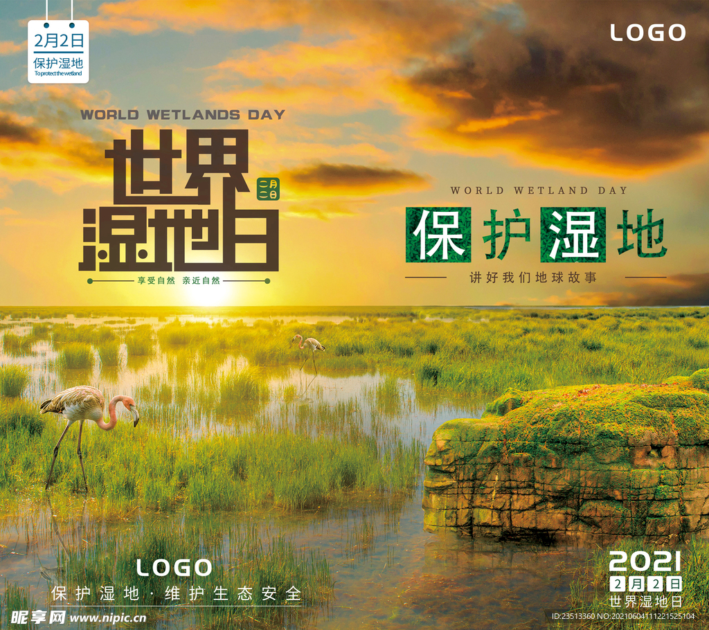 世界湿地日