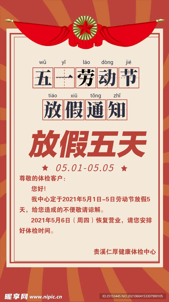 劳动节放假通知 劳动 奖状