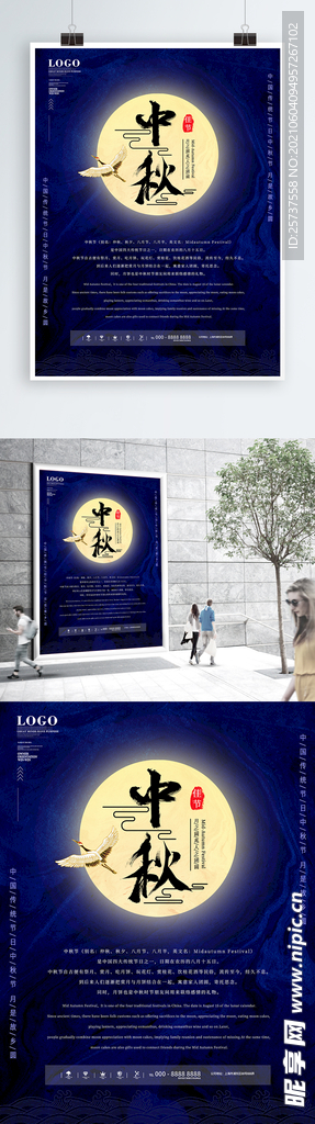 中秋节海报