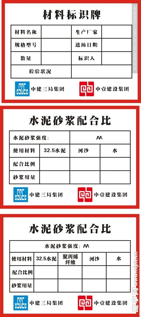 材料标识牌 水泥砂浆配合比 表