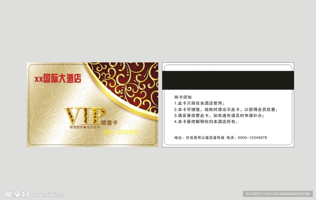 会员卡 酒店会员卡 高档会员卡