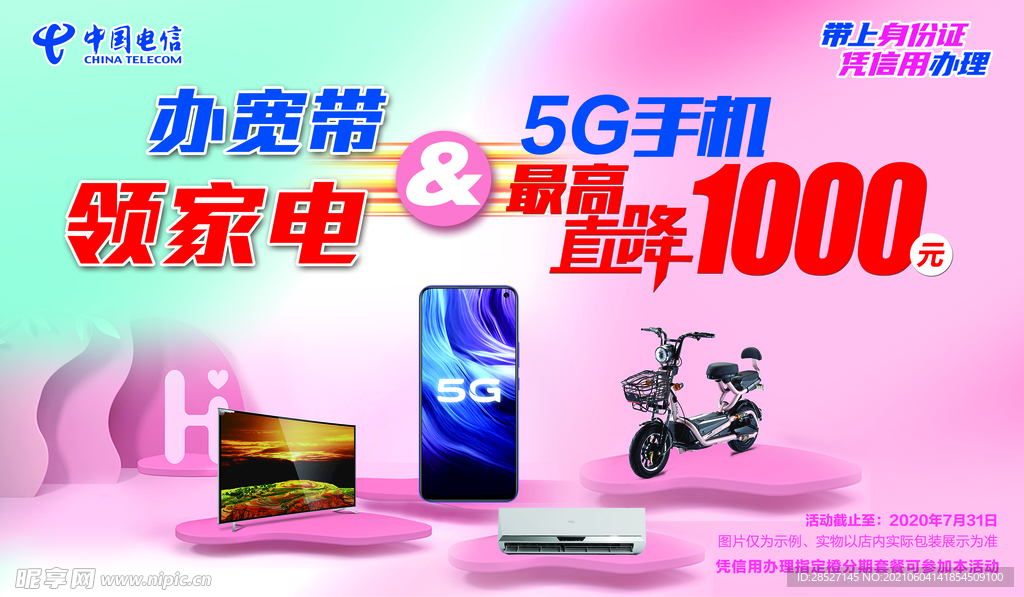 中国电信  logo  挡板