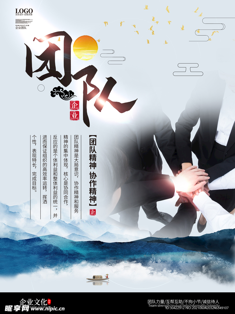  中国风简约企业文化团队系列