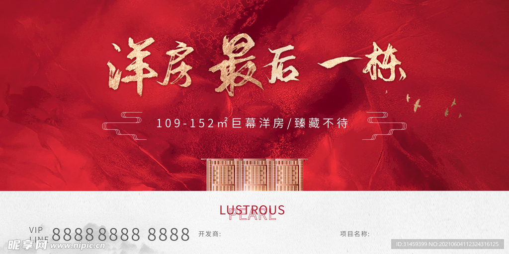 中式红色地产开盘桁架展板