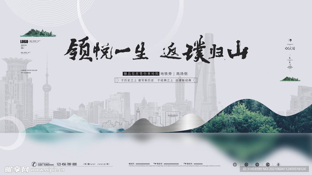 地产展板海报主形象