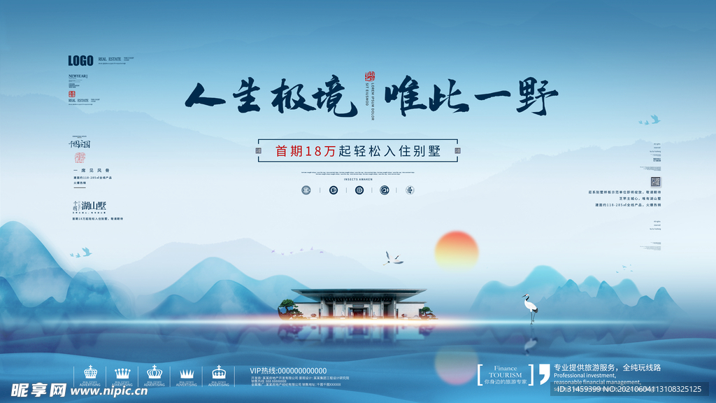 中式插画风地产海报展板