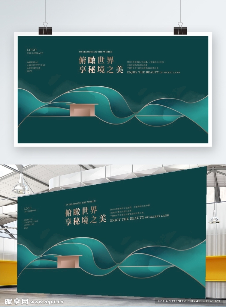 简约大气地产宣传展板海报