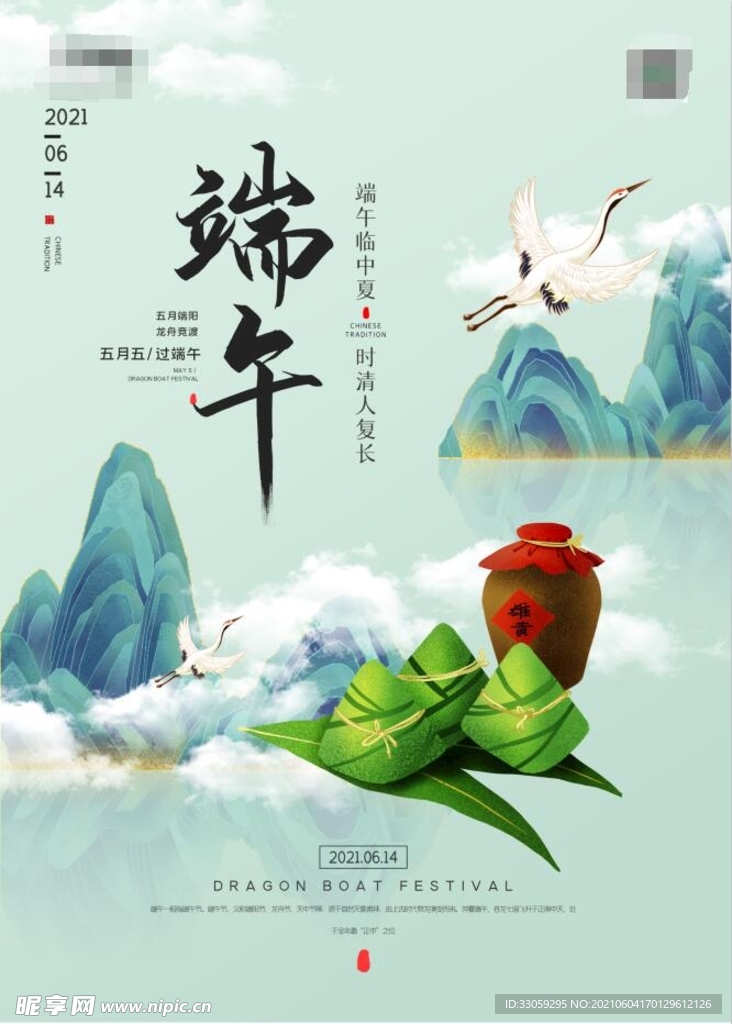 创意中国风2021端午节