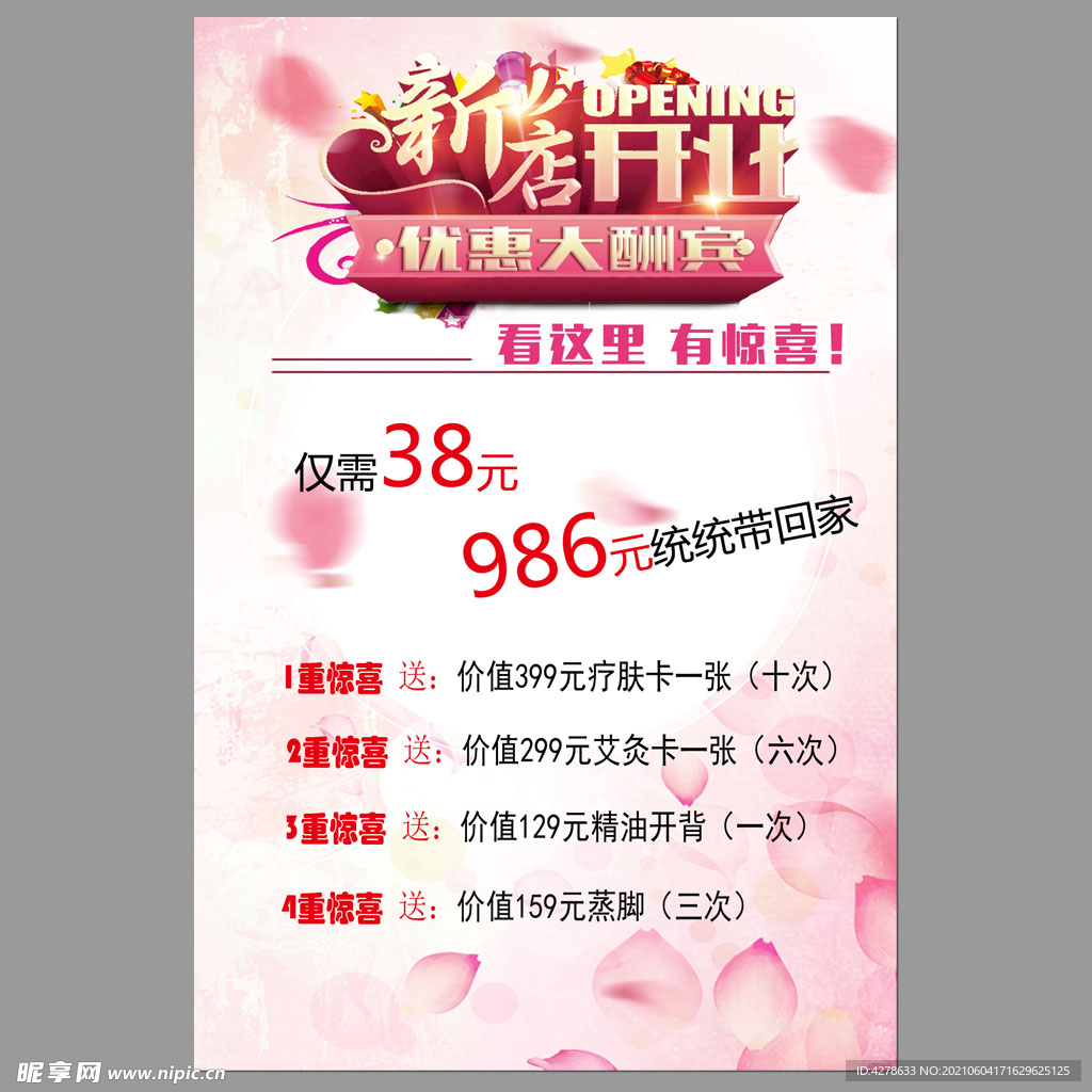 新店开业海报设计