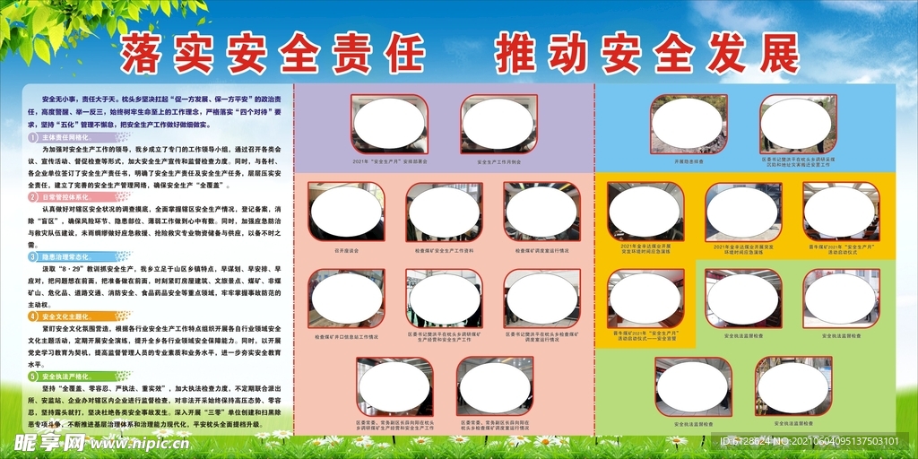落实安全责任推动安全发展