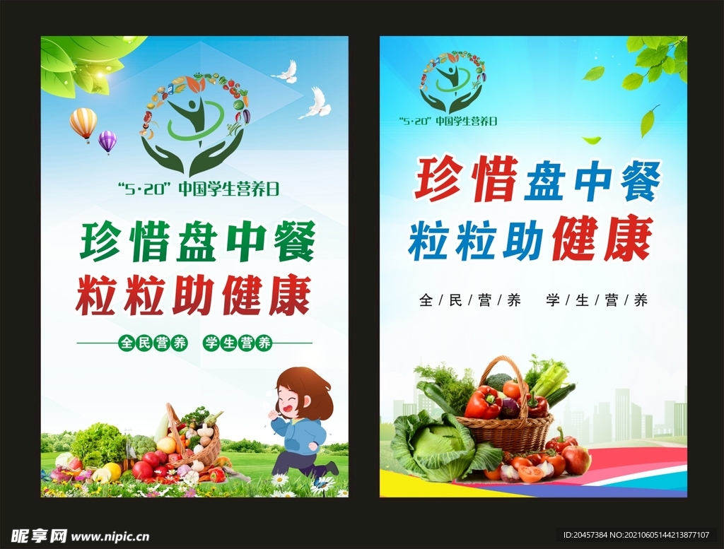 学生营养日 海报