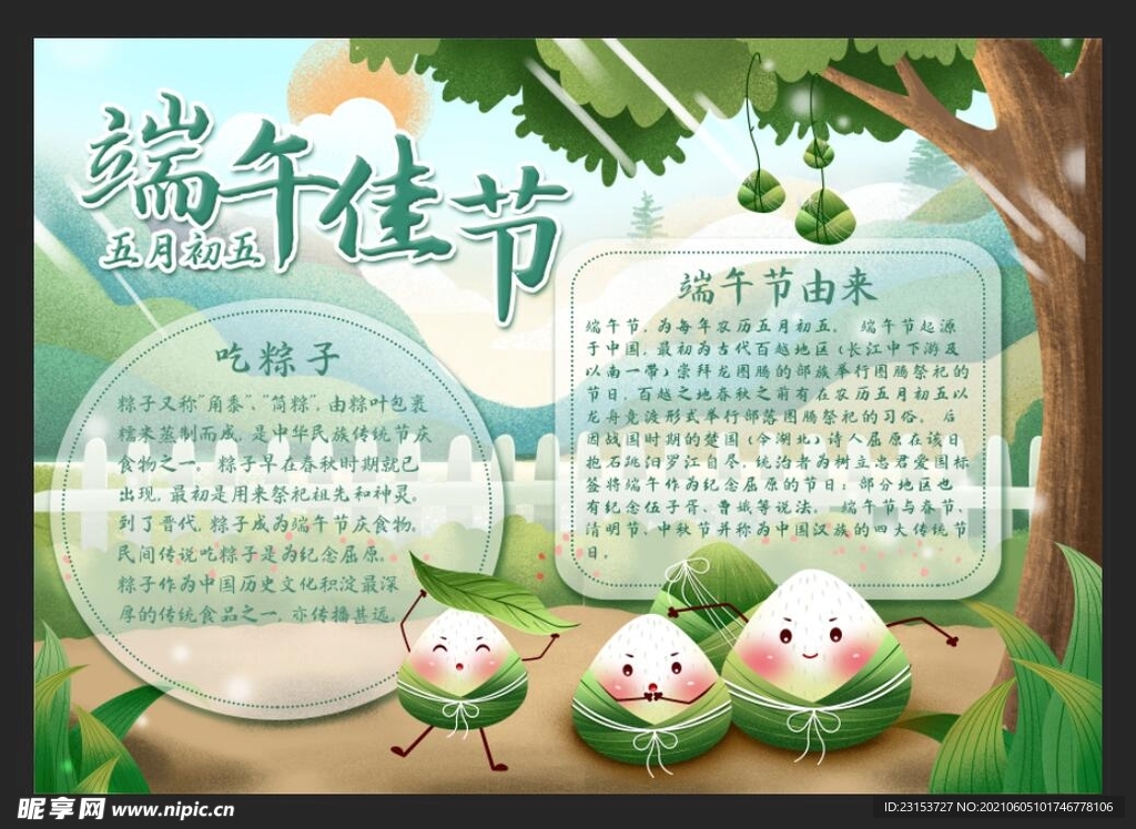 端午节 手抄报
