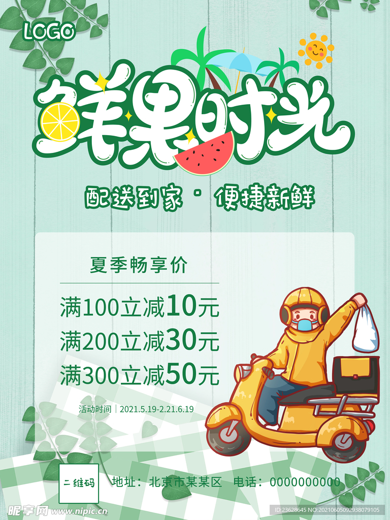 水果店活动海报促销宣传单