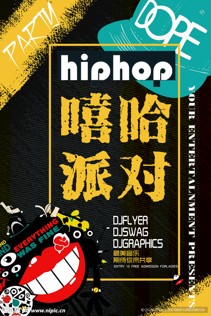 嘻哈创意派对海报