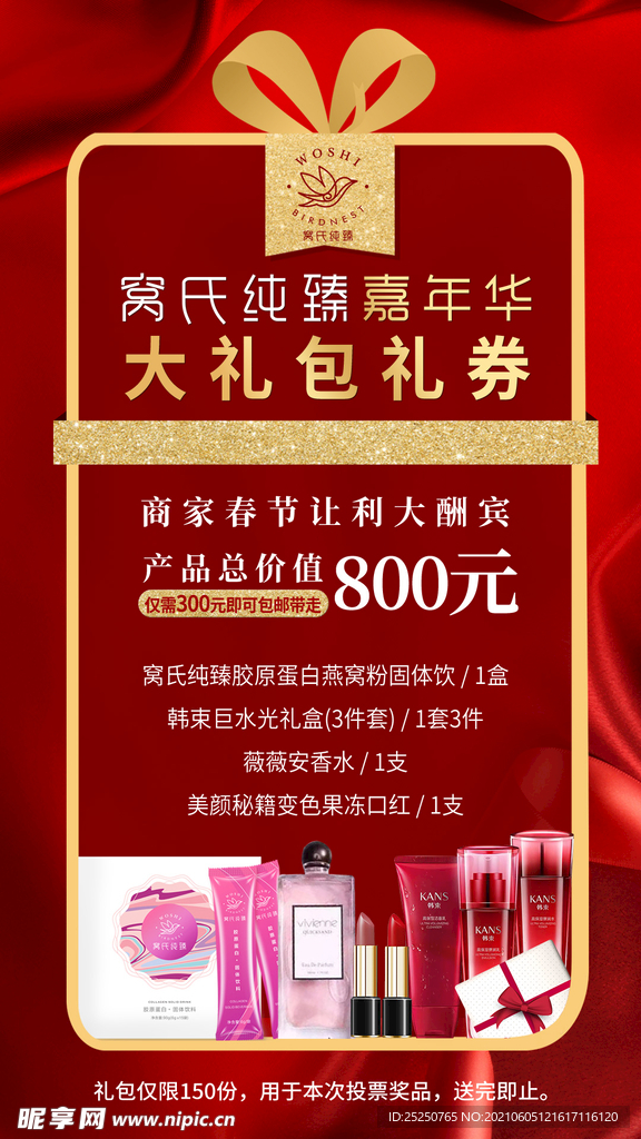 嘉年华大礼包微信海报