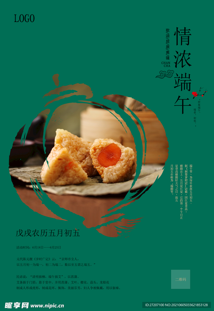 端午节 端午节海报 端午节促销