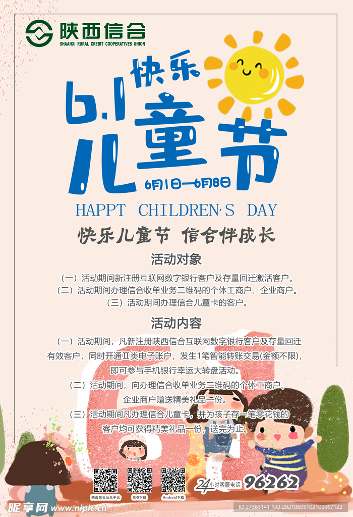 6.1儿童节海报