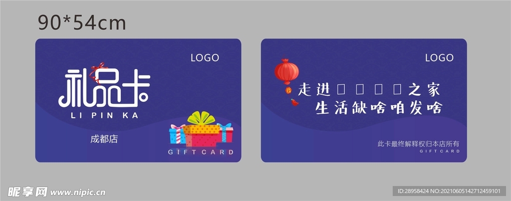 礼品卡