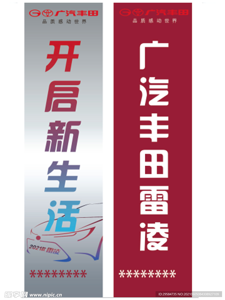 广汽丰田雷凌道旗