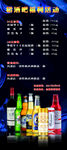 酒吧活动展架