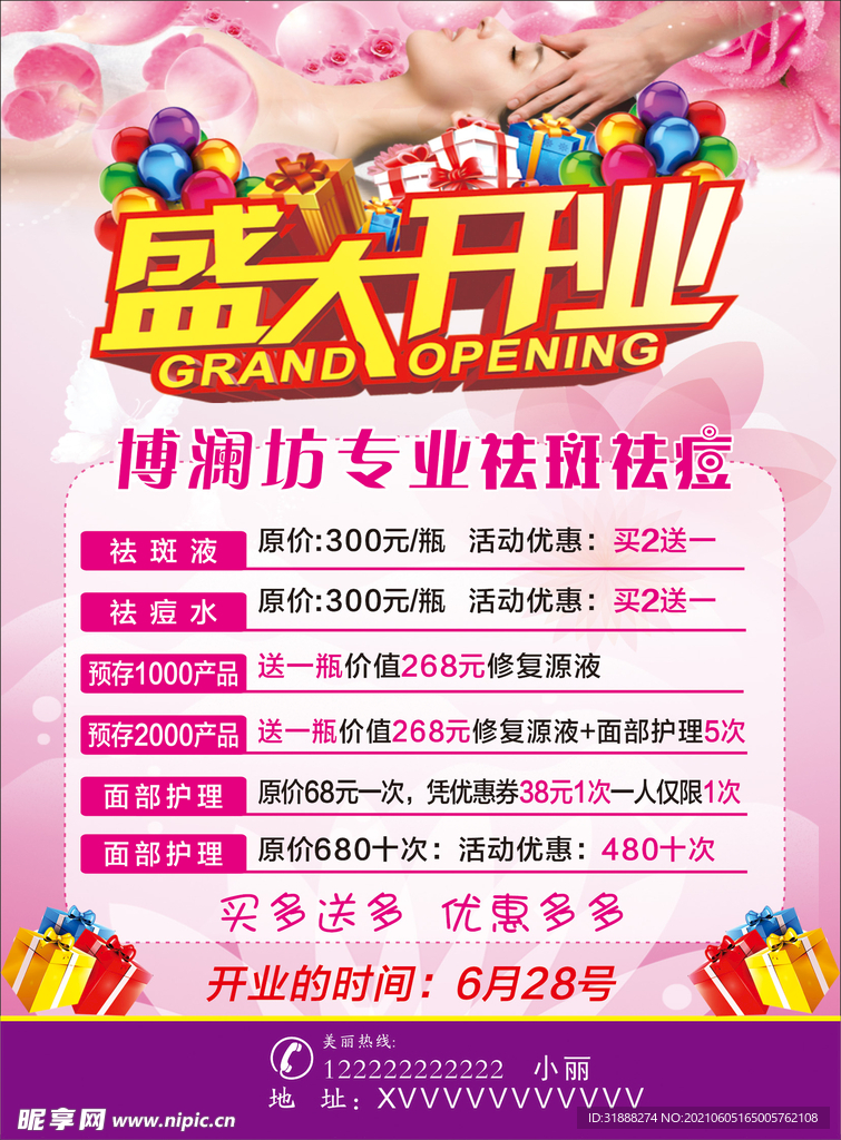 美容美发盛大开业