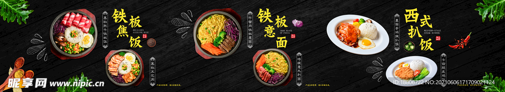 铁板饭招牌海报